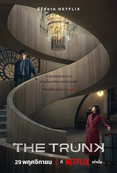 The Trunk (2024) พากย์ไทย