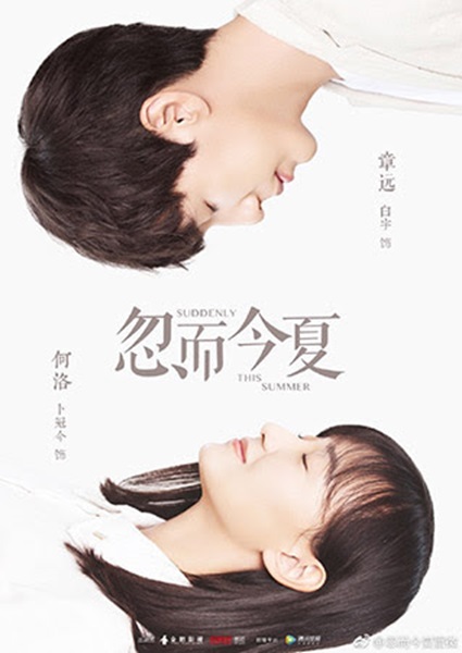 Suddenly This Summer ฤดูร้อนปีนั้น ซับไทย