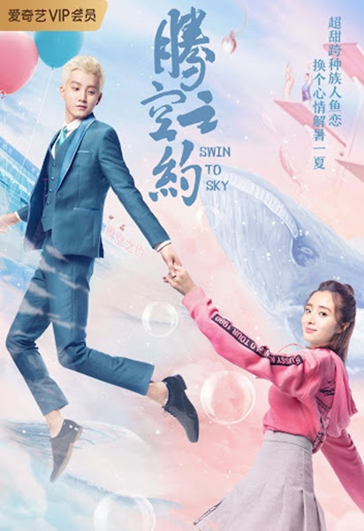 Swing to the Sky ทะยานสู่ฝัน ซับไทย