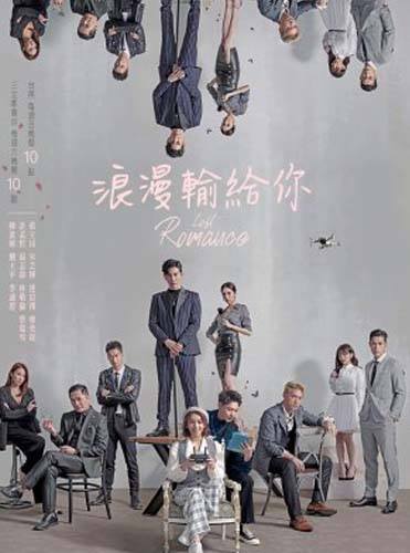 Lost Romance (2020) หลงรักคุณ ซับไทย