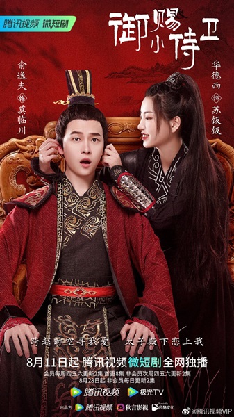 My Prince’s First Love องครักษ์ฟ้าประทาน ซับไทย