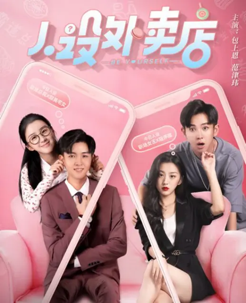 Be Yourself ร้านคาแรคเตอร์เดลิเวอรี่ ซับไทย