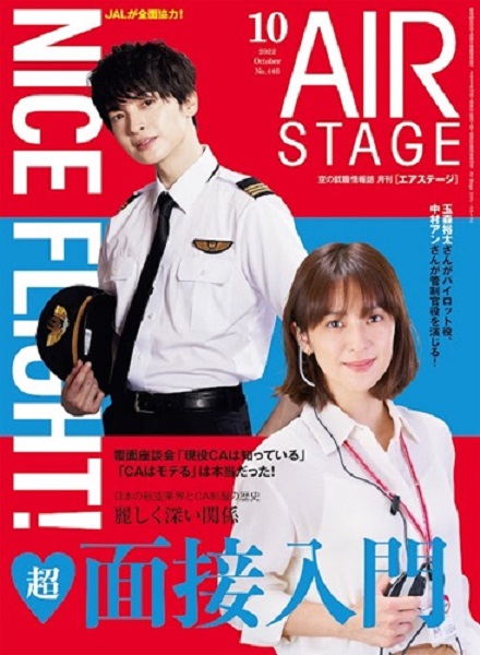 ซีรีย์ญี่ปุ่น Nice Flight 2022 ซับไทย