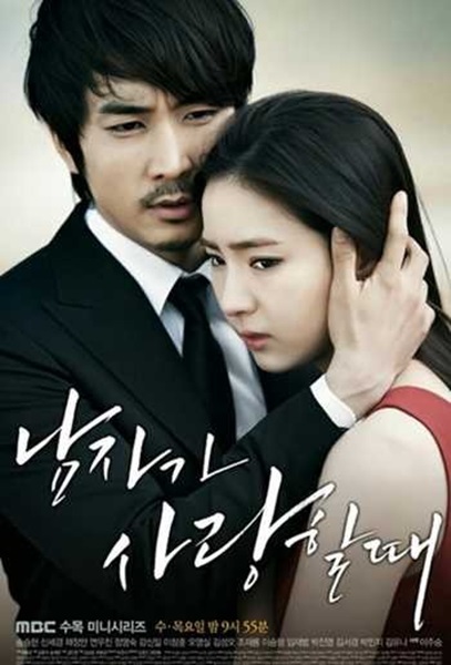 When A Man Loves ขอหัวใจเธอได้ไหม ซับไทย