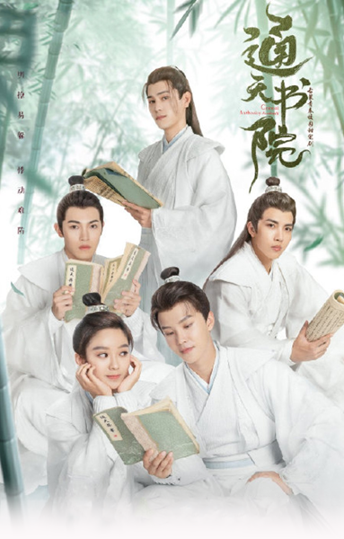 Celestial Authority Academy ปิ๊งรักบัณฑิตหน้าหวาน ซับไทย