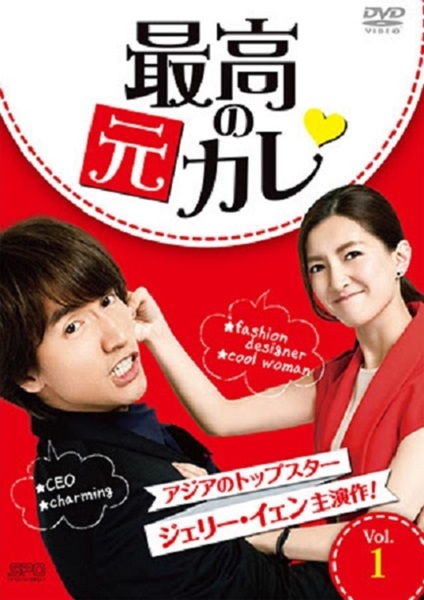 My Best Ex-Boyfriend แฟนเก่าที่ดีที่สุดของฉัน ซับไทย