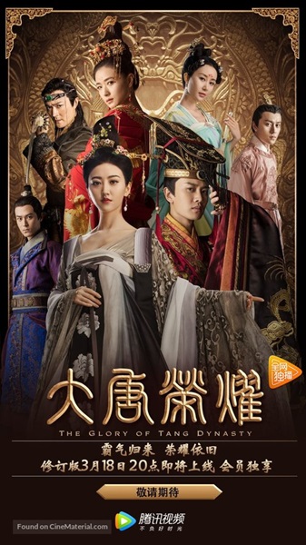 The Glory Of Tang Dynasty ศึกชิงบัลลังก์ราชวงศ์ถัง ซับไทย