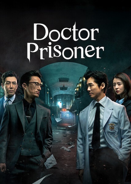 Doctor Prisoner คุกคลั่งแค้น พากย์ไทย