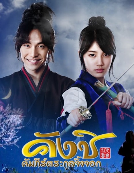Kang Chi, the Beginning คังชิ คัมภีร์ตระกูลจิ้งจอก ซับไทย