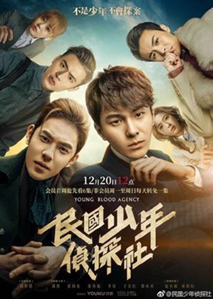 Young Blood Agency นักสืบยังบลัด ซับไทย