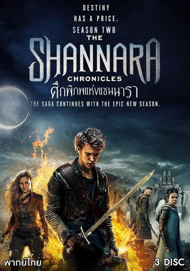 ซีรีย์ฝรั่ง The Shannara Chronicles Season 2 พากย์ไทย
