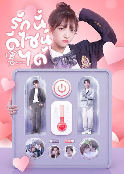 Designated Love รักนี้ดีไซน์ได้ ซับไทย