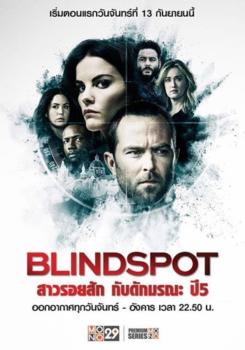 Blindspot (สาวรอยสัก กับดักมรณะ ปี 5) พากย์ไทย