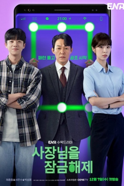Unlock My Boss ซับไทย