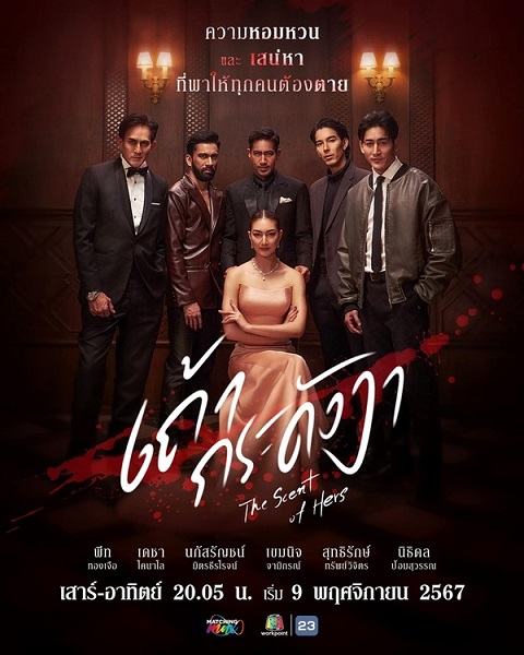 Ther kradangnga เถ้ากระดังงา (2024)