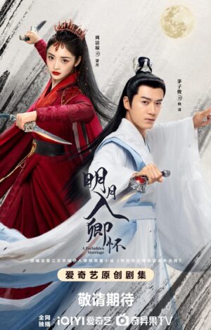 A Forbidden Marriage โอบรักอาบแสงจันทร์ ซับไทย