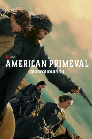 American Primeval อเมริกาแดนเถื่อน พากย์ไทย