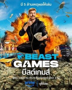 Beast Games บีสต์เกมส์ พากย์ไทย