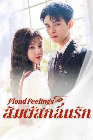Blend Feelings สัมผัสกลิ่นรัก ซับไทย