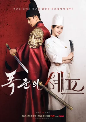 Bon Appetit, Your Majesty เมนูรักพิชิตใจราชา ซับไทย