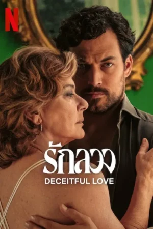 Deceitful Love รักลวง ซับไทย