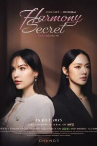 Harmony Secret ดีลลับฉบับเล่นเล่ห์ EP 3