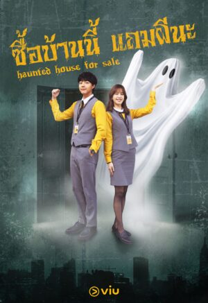Haunted House For Sale ซื้อบ้านนี้ แถมผีนะ ซับไทย