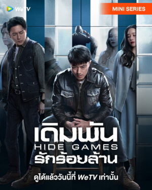 Hide Games เดิมพันรักร้อยล้าน ซับไทย EP 17