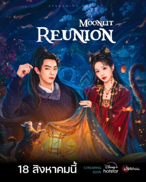 Moonlit Reunion ใต้แสงจันทร์วันหวนคืน ซับไทย