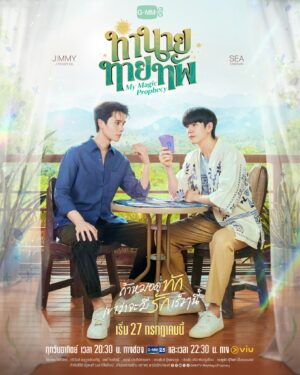 My Magic Prophecy ทำนายทายทัพ EP 5