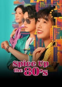Spice Up the 80’s ซับไทย