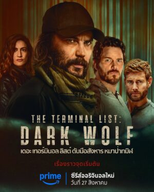 The Terminal List: Dark Wolf เดอะ เทอร์มินอล ลิสต์: ดับมือสังหาร หมาป่าทมิฬ ซับไทย
