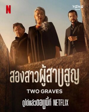 Two Graves สองสาวผู้สาบสูญ พากย์ไทย