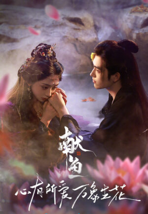 When Destiny Brings the Demon วาสนาของปลาเค็ม ซับไทย