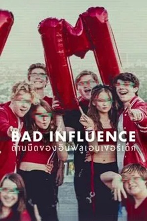 Bad Influence The Dark Side of Kidfluencing ด้านมืดของอินฟลูเอนเซอร์เด็ก ซับไทย