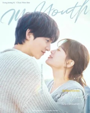 My Youth วัยเยาว์ของสองเรา ซับไทย