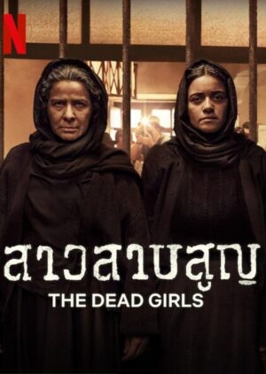 The Dead Girls สาวสาบสูญ พากย์ไทย EP 1