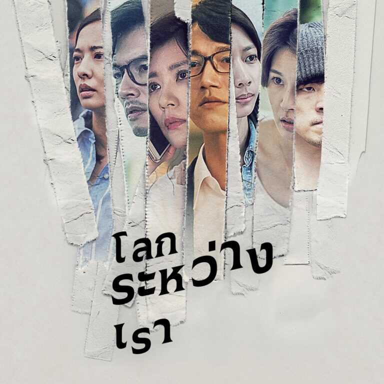 The World Between Us โลกระหว่างเรา พากย์ไทย Ep 10