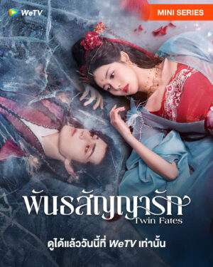 Twin Fates พันธสัญญารัก ซับไทย Ep 6